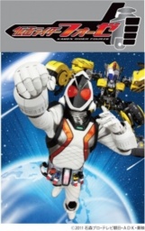 『仮面ライダーフォーゼ』キャラクターショー&握手会 <観覧・参加無料>