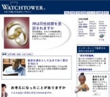 ものみの塔聖大阪地域大会