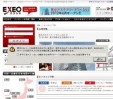 EXEO☆Special★中村俊介・加藤夏希来場パーティー★ 「１人参加限定編」 ★6vs6限定★ 