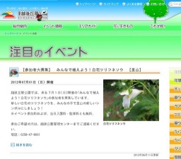 【参加者大募集】 みんなで植えよう！白花ツリフネソウ 【里山】