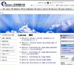 平成24年度 技術士 第二次試験