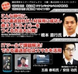 運送業界向け「人材育成」＆「リスクマネジメント」セミナー