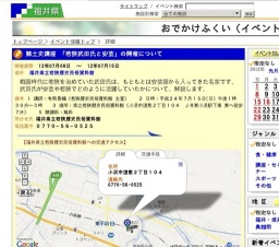 郷土史講座 「若狭武田氏と安芸」の開催について