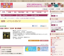 工房谷口 京友禅 額と屏風展