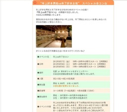 “年上好き男性vs年下好き女性” スペシャル合コン☆