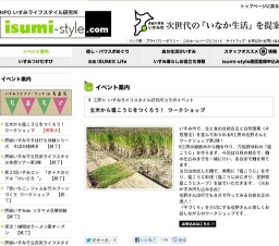 玄米から塩こうじをつくろう！｜isumi-style.com