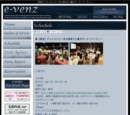 8月31日(8/31)横浜社会人サークル・お見合いパーティーe-venz