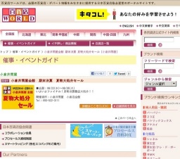 小倉井筒屋全館 期末決算 夏物大処分セール