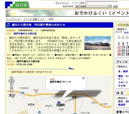織田文化歴史館 特別展示開催のお知らせ