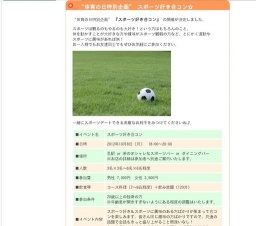 “体育の日特別企画” スポーツ好き合コン☆