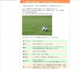 “体育の日特別企画” スポーツ好き合コン☆