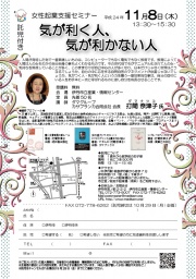 託児付き女性起業支援セミナー「気が効く人、気が効かない人」