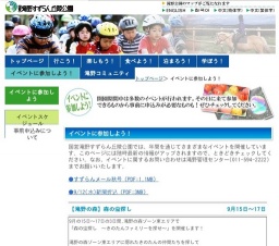 【滝野の森】森の宝探し