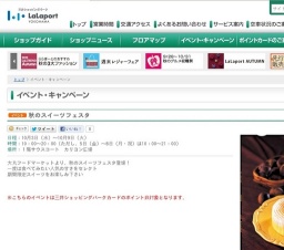 秋のスイーツフェスタ