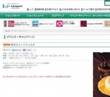 秋のスイーツフェスタ