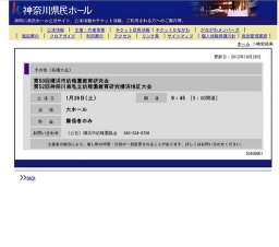 第50回横浜市幼稚園教育研究会第52回神奈川県私立幼稚園教育研究横浜地区大会