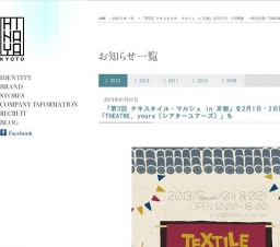 「第3回 テキスタイル・マルシェ in 京都」を2月1日・2日開催　－特別企画「THEATRE, yours（シ...