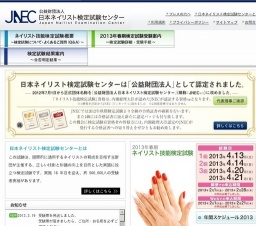 2013年春期ネイリスト技能検定試験