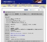 神奈川フィルハーモニー管弦楽団 ブルーダル基金コンサート 神奈川私学中高生のための音楽会