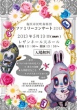 塩尻市民吹奏楽団ファミリーコンサート2013
