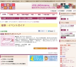 母の日プレゼントフェア