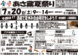 あさ蔵「夏祭り」