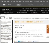 西館1F エムスール期間限定ショップオープン