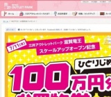 メールマガジン登録キャンペーン