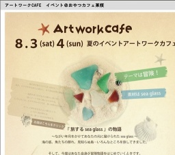 『旅するsea glass』の物語