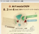 『旅するsea glass』の物語