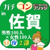 第４回ガチコンin佐賀【昼の部】