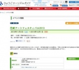 尼崎アートフェスティバル2013