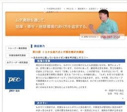 第20回 改善実践リーダー集会
