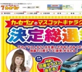 日産デイズが当たるキャンペーン