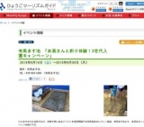 有馬ます池 「お孫さんと釣り体験！3世代入園キャンペーン」