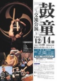 鼓童 ～交流公演～