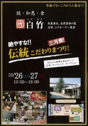 技、知恵、食　絶やすな！！　三河発　伝統こだわりまつり2013