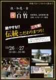 技、知恵、食　絶やすな！！　三河発　伝統こだわりまつり2013