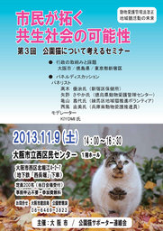第3回「公園猫について考えるセミナー」