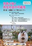 第3回「公園猫について考えるセミナー」