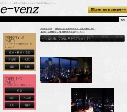 11月1日(11/1)大阪パーティ社会人サークルe-venz
