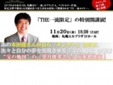 「夢」を実現させる「宝地図」の著者【望月俊孝さん】が来札！THE一流セミナー