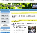2013年12月開催　改造電気自動車製作教室