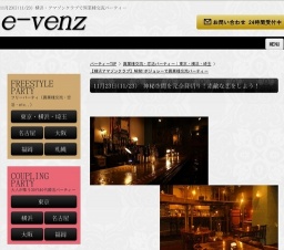 11月23日(11/23)横浜パーティ社会人サークルe-venz