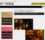11月23日(11/23)横浜パーティ社会人サークルe-venz  