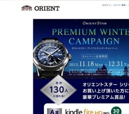 オリエントスター キャンペーン