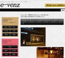 12月15日(12/15)大阪パーティ社会人サークルe-venz