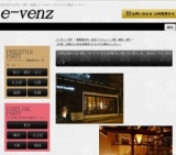 12月15日(12/15)大阪パーティ社会人サークルe-venz  
