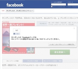 サンディスク世界一周プレゼント