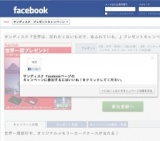 サンディスク世界一周プレゼント